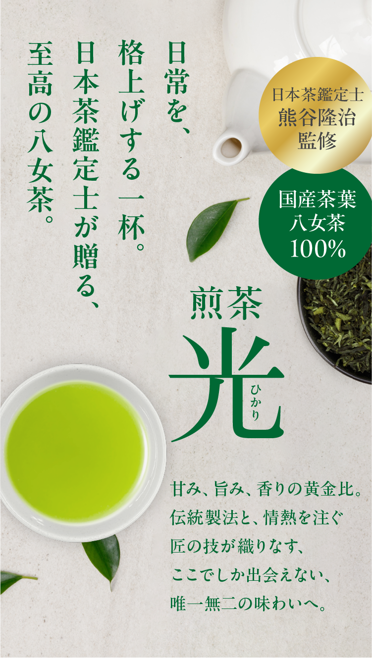 【熊谷光玉園】八女茶 煎茶 光 雅 薫 3袋セット 緑茶 熊谷光玉園】八女茶 煎茶 光 雅 薫 3袋セット 緑茶｜Yahoo!フリマ（旧