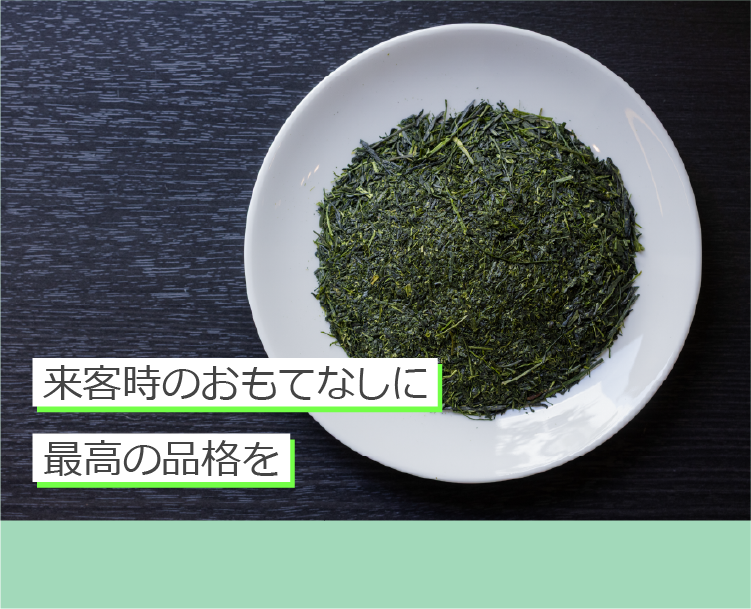 日本茶鑑定士厳選】八女茶『煎茶 光』｜深い香りと旨みのお茶 | お茶の